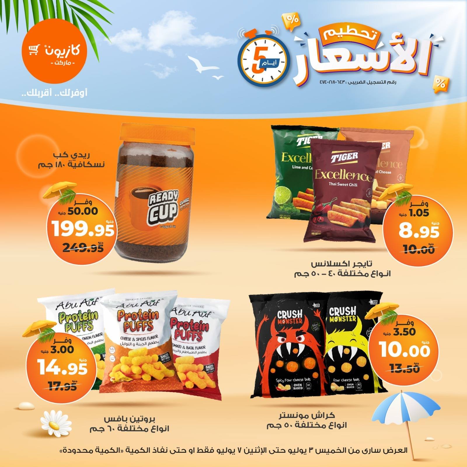 kazyon offers from 2jul to 9jun 2025 عروض كازيون من 2 يوليو حتى 9 يونيو 2025 صفحة رقم 6